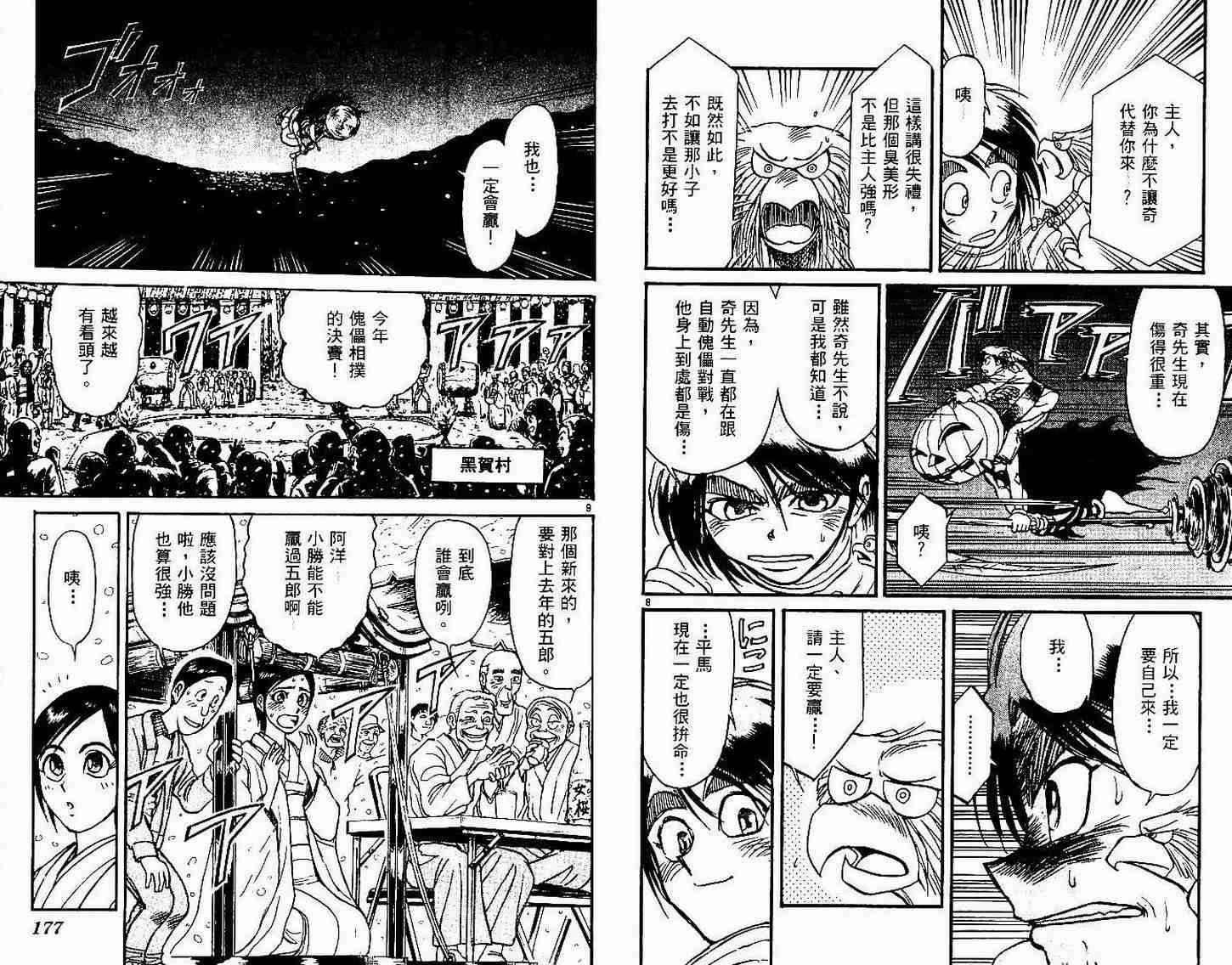 《魔偶马戏团》漫画最新章节第30卷免费下拉式在线观看章节第【91】张图片