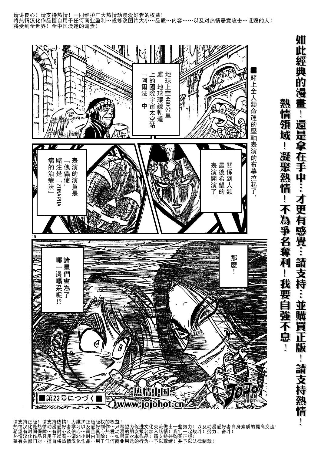 《魔偶马戏团》漫画最新章节第44卷免费下拉式在线观看章节第【17】张图片