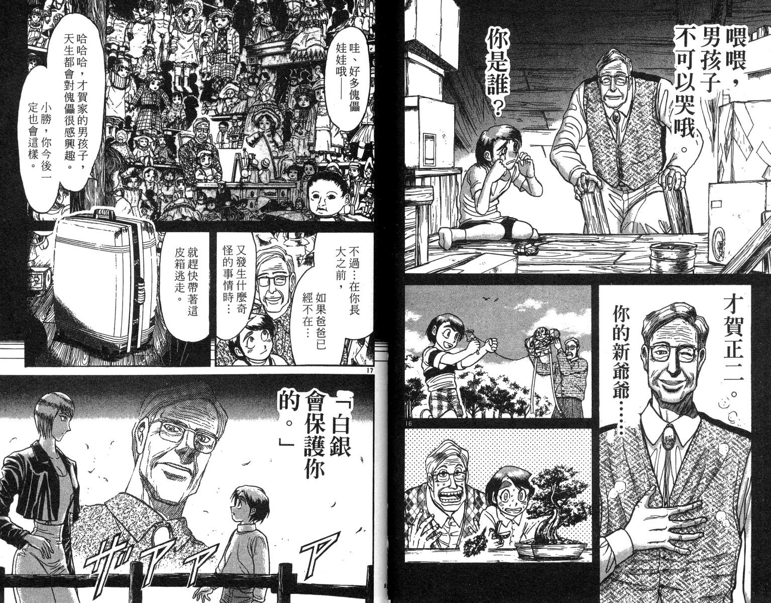 《魔偶马戏团》漫画最新章节第22卷免费下拉式在线观看章节第【47】张图片