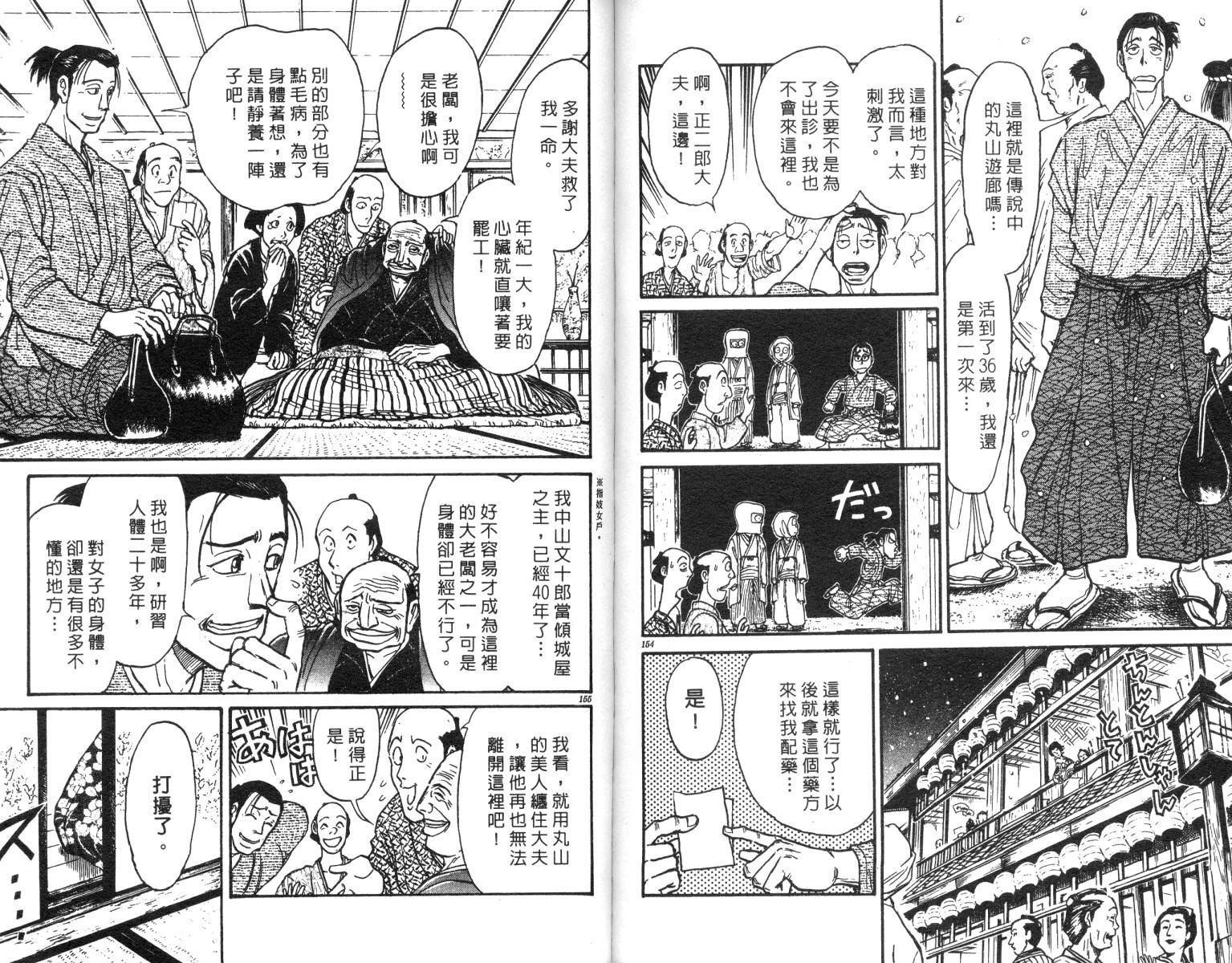 《魔偶马戏团》漫画最新章节第23卷免费下拉式在线观看章节第【77】张图片