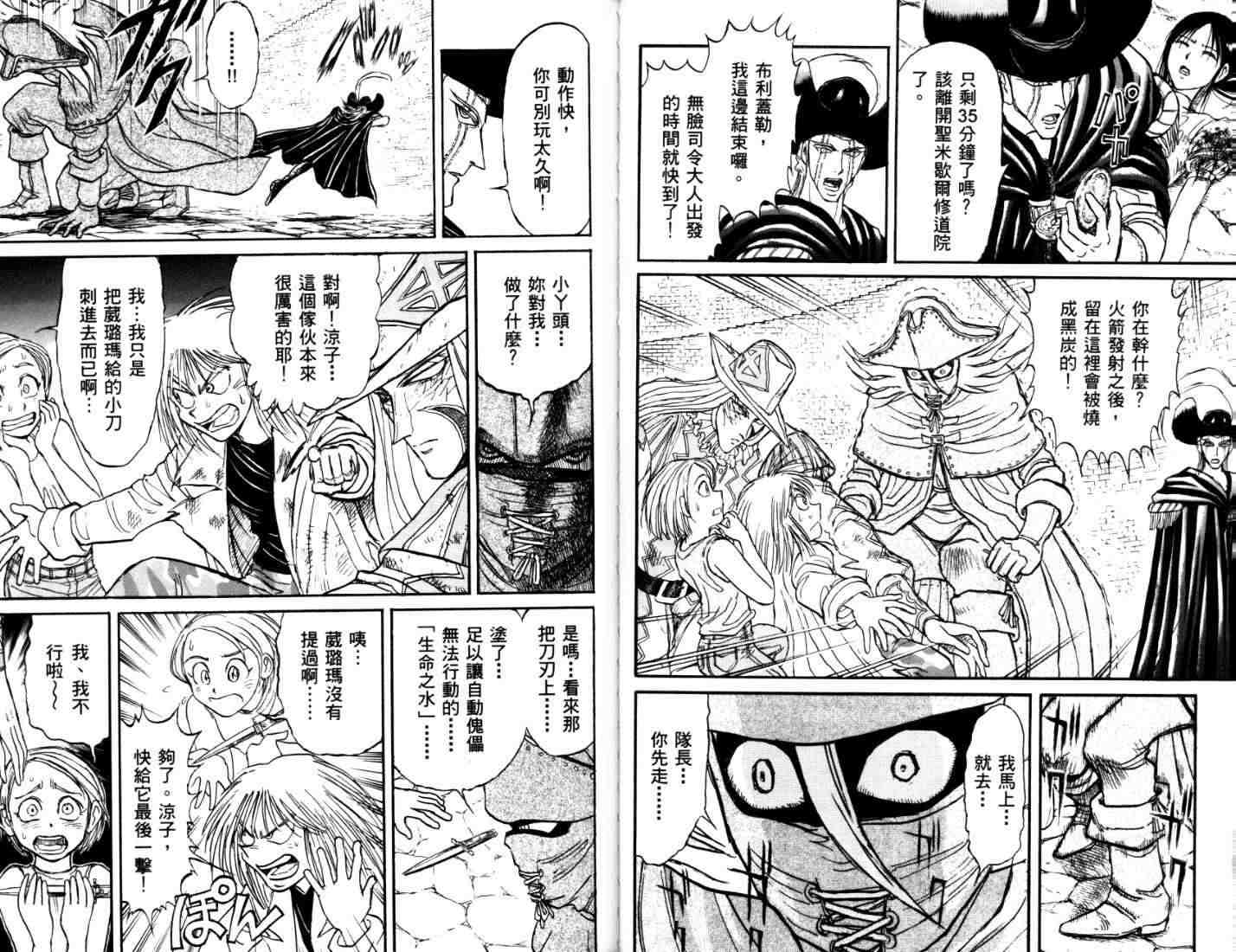 《魔偶马戏团》漫画最新章节第40卷免费下拉式在线观看章节第【21】张图片