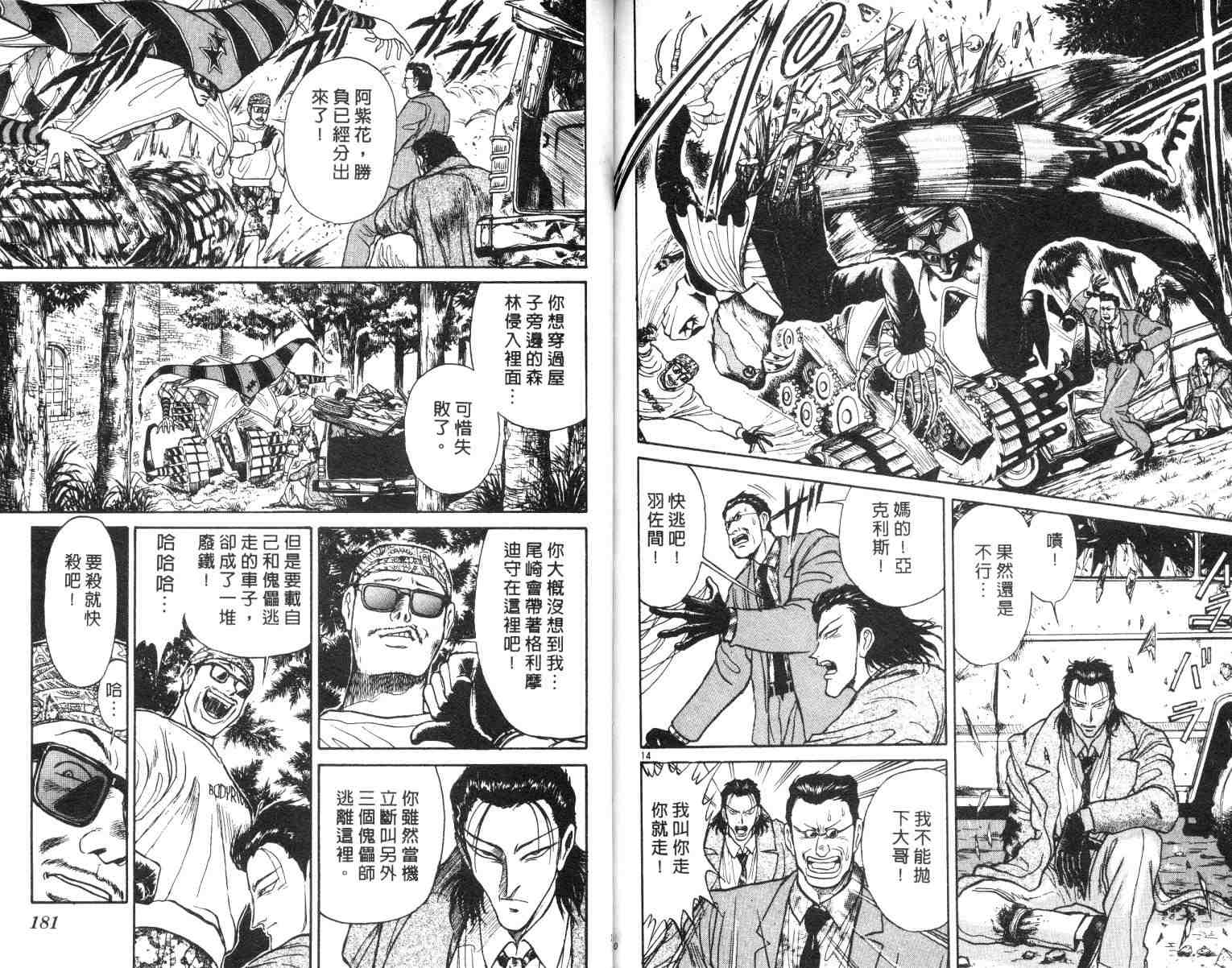 《魔偶马戏团》漫画最新章节第2卷免费下拉式在线观看章节第【90】张图片