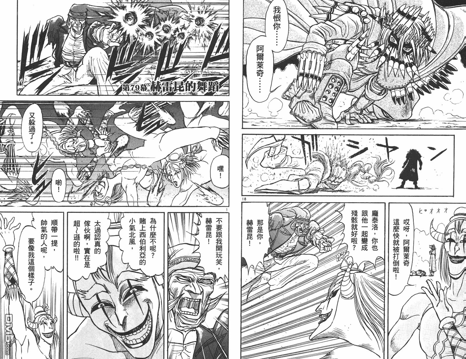 《魔偶马戏团》漫画最新章节第42卷免费下拉式在线观看章节第【56】张图片