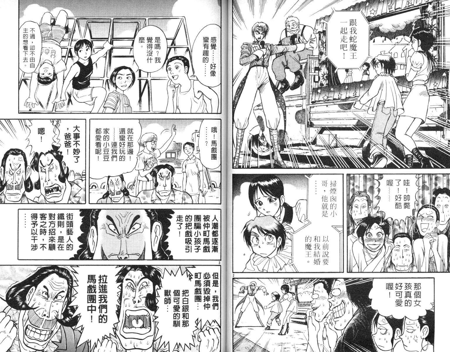 《魔偶马戏团》漫画最新章节第7卷免费下拉式在线观看章节第【32】张图片