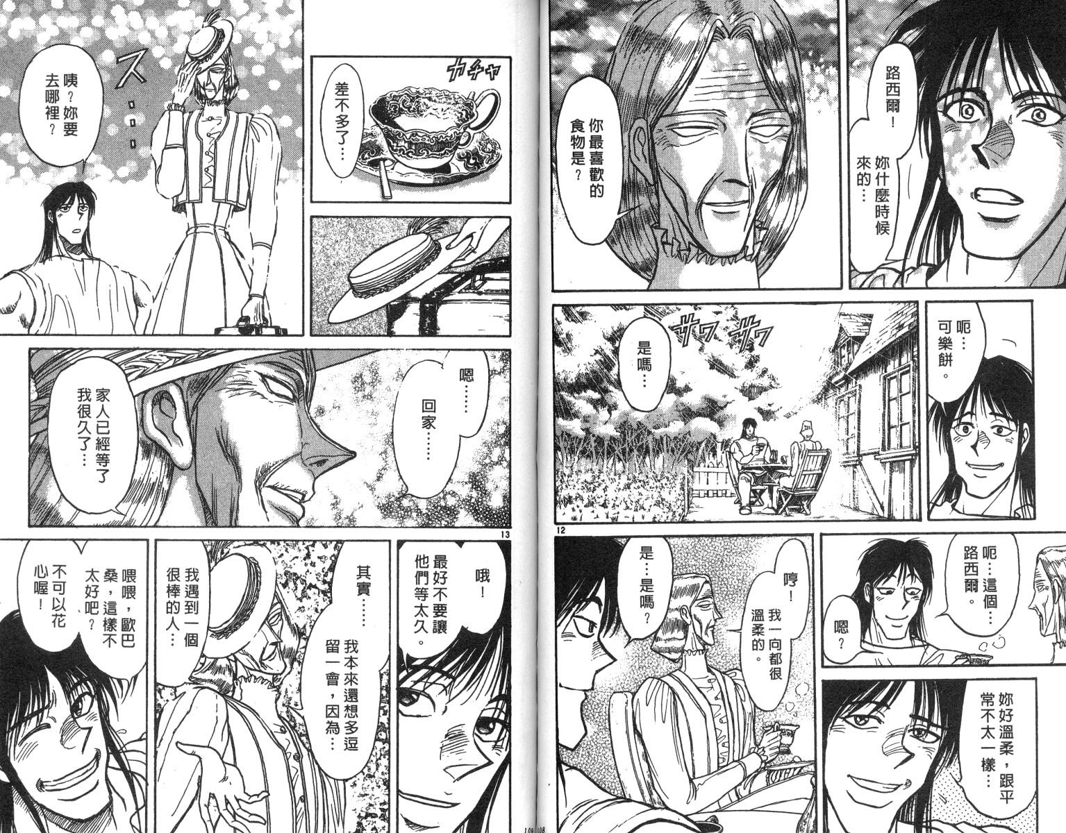 《魔偶马戏团》漫画最新章节第20卷免费下拉式在线观看章节第【55】张图片