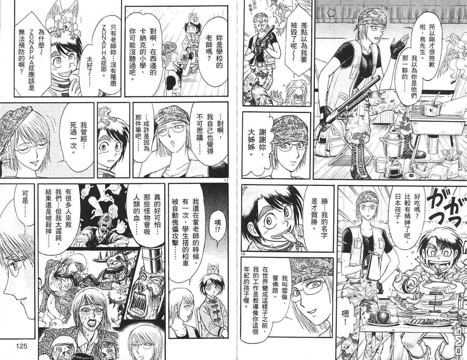 《魔偶马戏团》漫画最新章节第41卷免费下拉式在线观看章节第【61】张图片