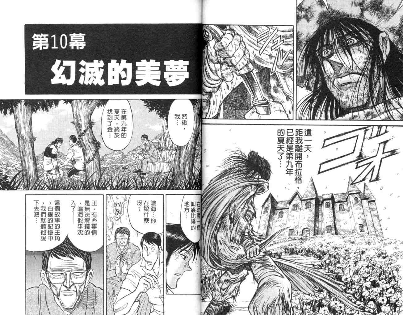 《魔偶马戏团》漫画最新章节第15卷免费下拉式在线观看章节第【66】张图片