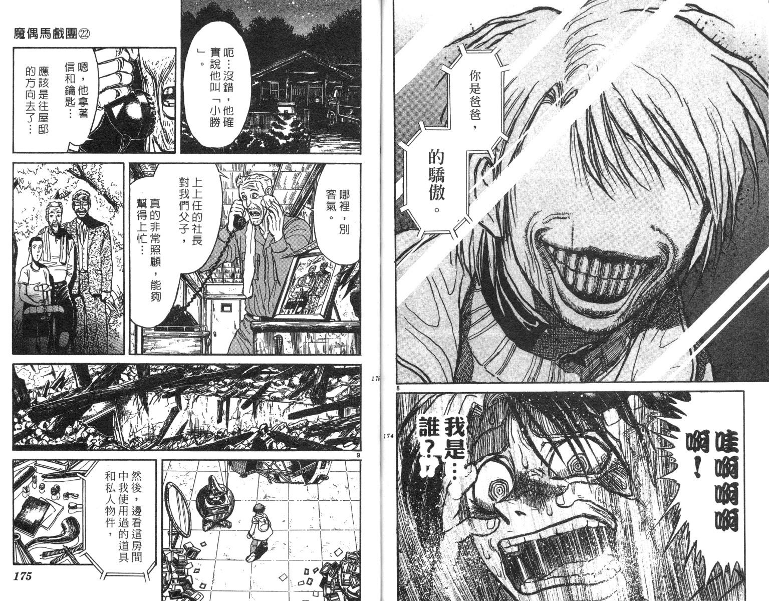 《魔偶马戏团》漫画最新章节第22卷免费下拉式在线观看章节第【87】张图片