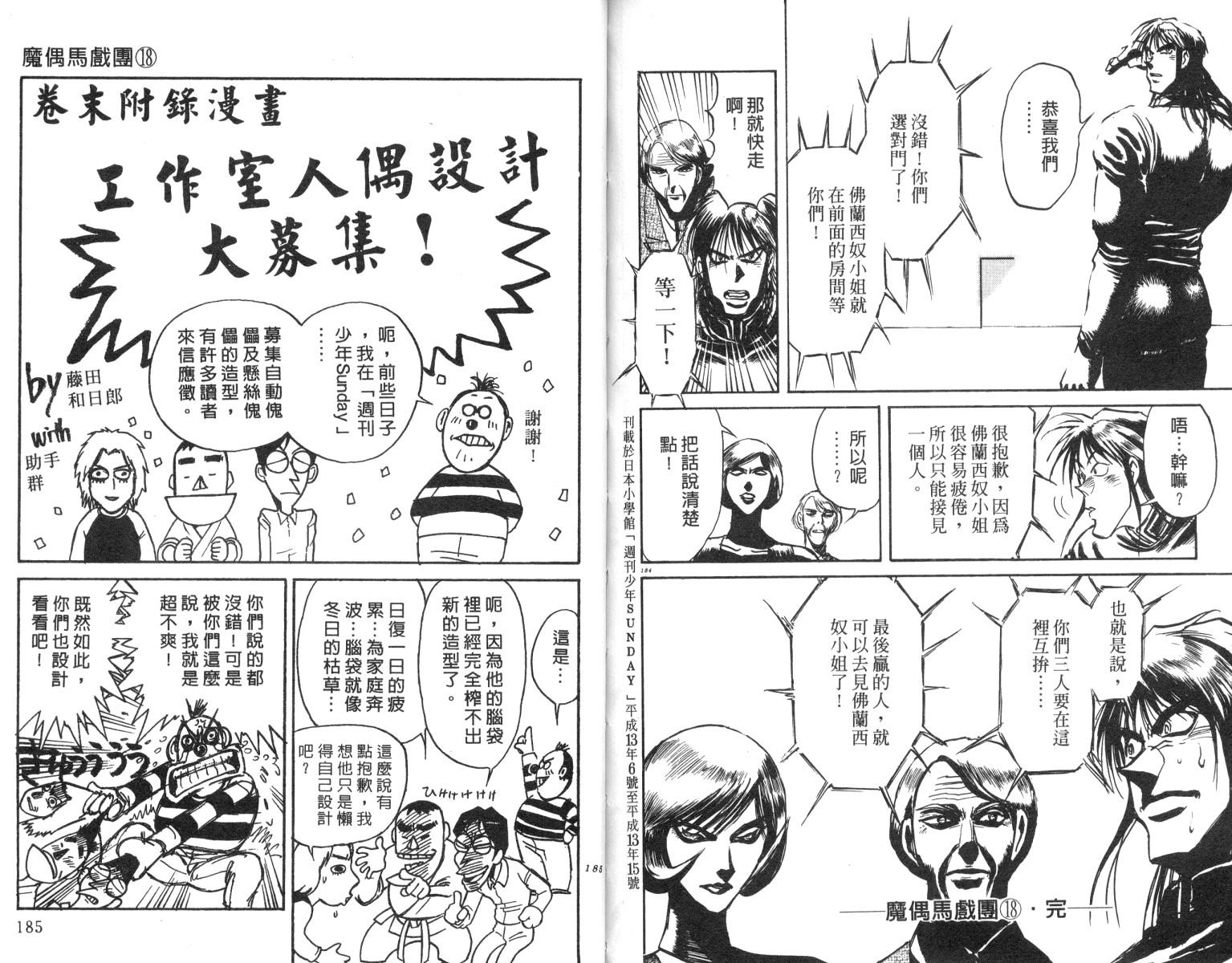 《魔偶马戏团》漫画最新章节第18卷免费下拉式在线观看章节第【92】张图片