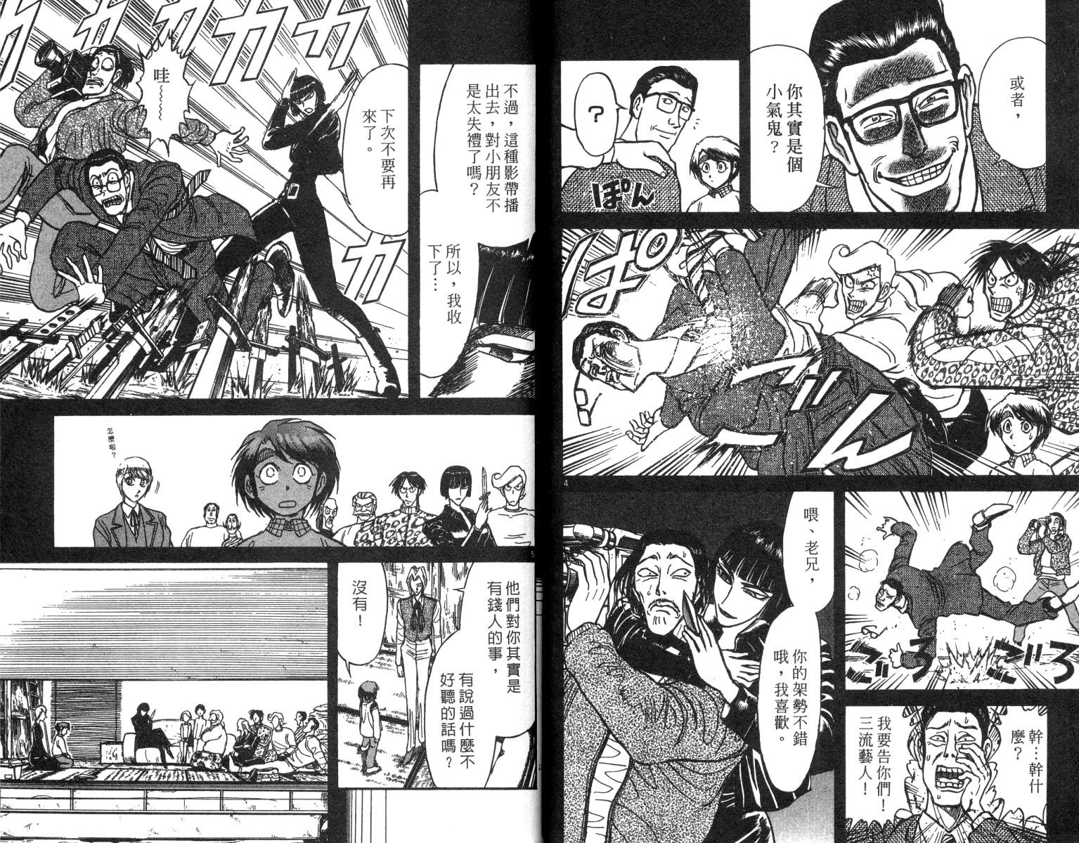 《魔偶马戏团》漫画最新章节第22卷免费下拉式在线观看章节第【67】张图片