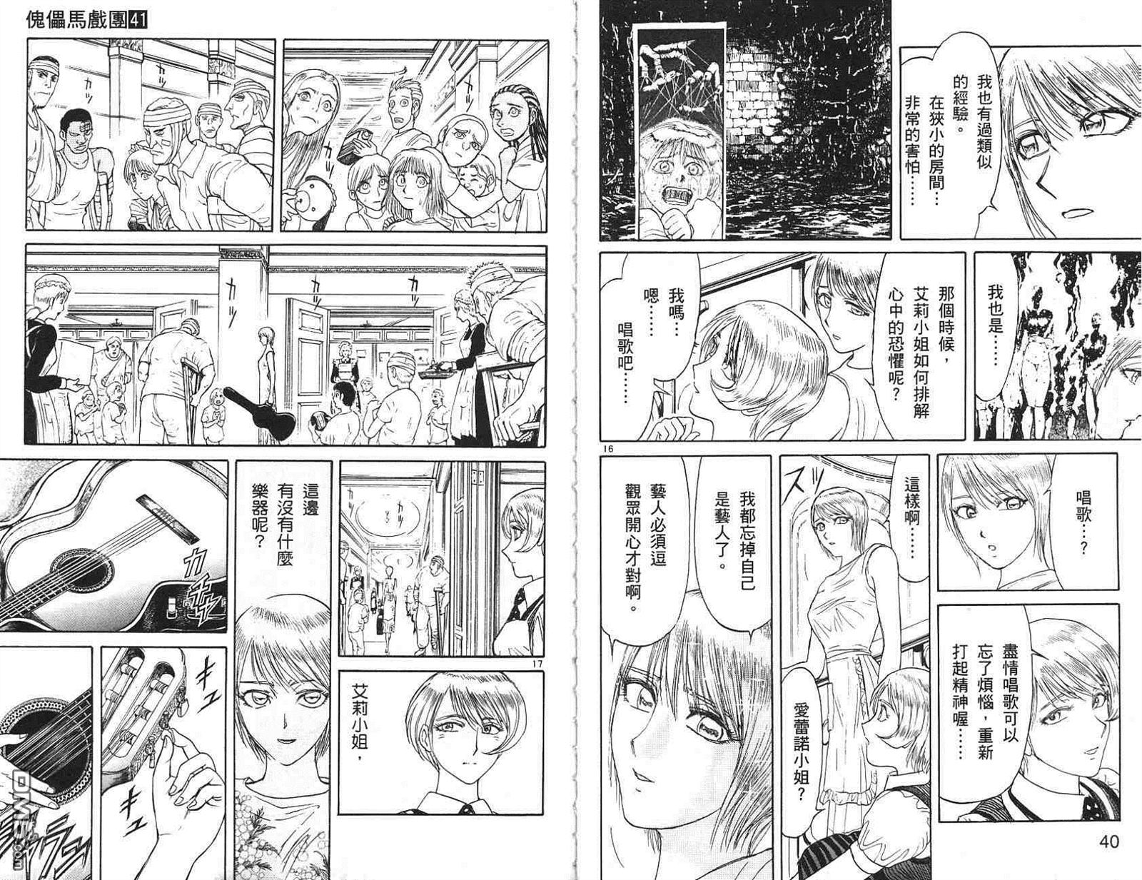 《魔偶马戏团》漫画最新章节第41卷免费下拉式在线观看章节第【19】张图片