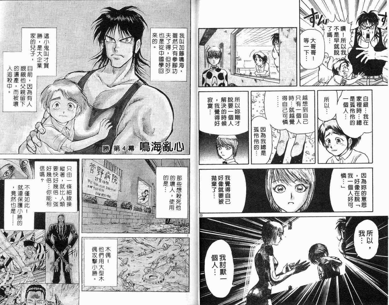 《魔偶马戏团》漫画最新章节第1卷免费下拉式在线观看章节第【50】张图片