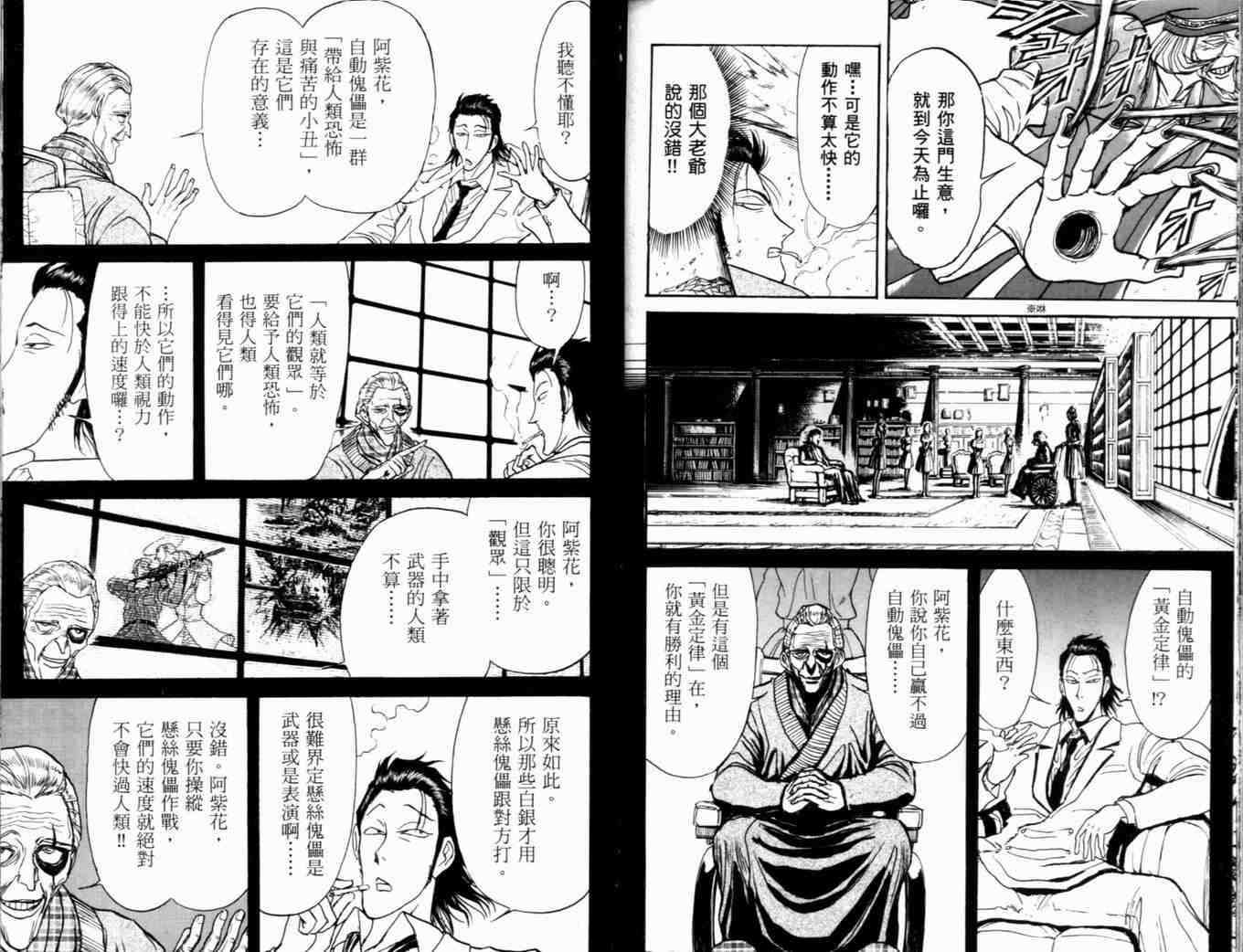 《魔偶马戏团》漫画最新章节第37卷免费下拉式在线观看章节第【89】张图片