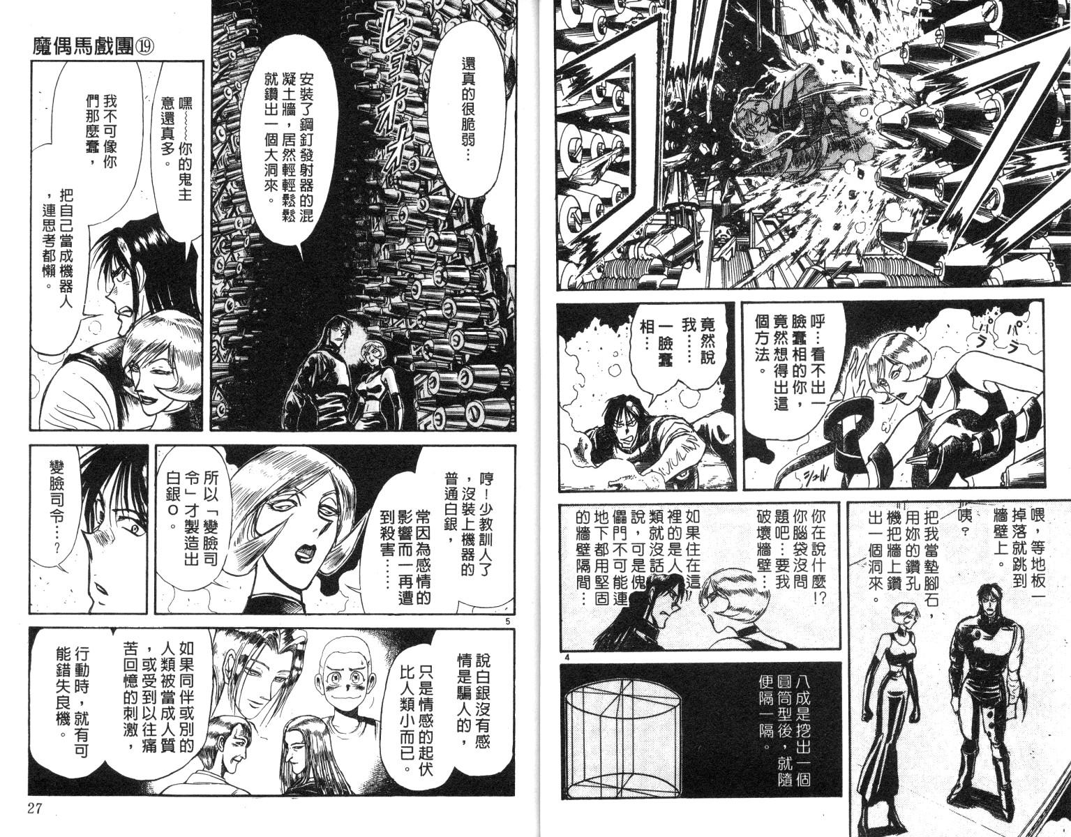 《魔偶马戏团》漫画最新章节第19卷免费下拉式在线观看章节第【14】张图片