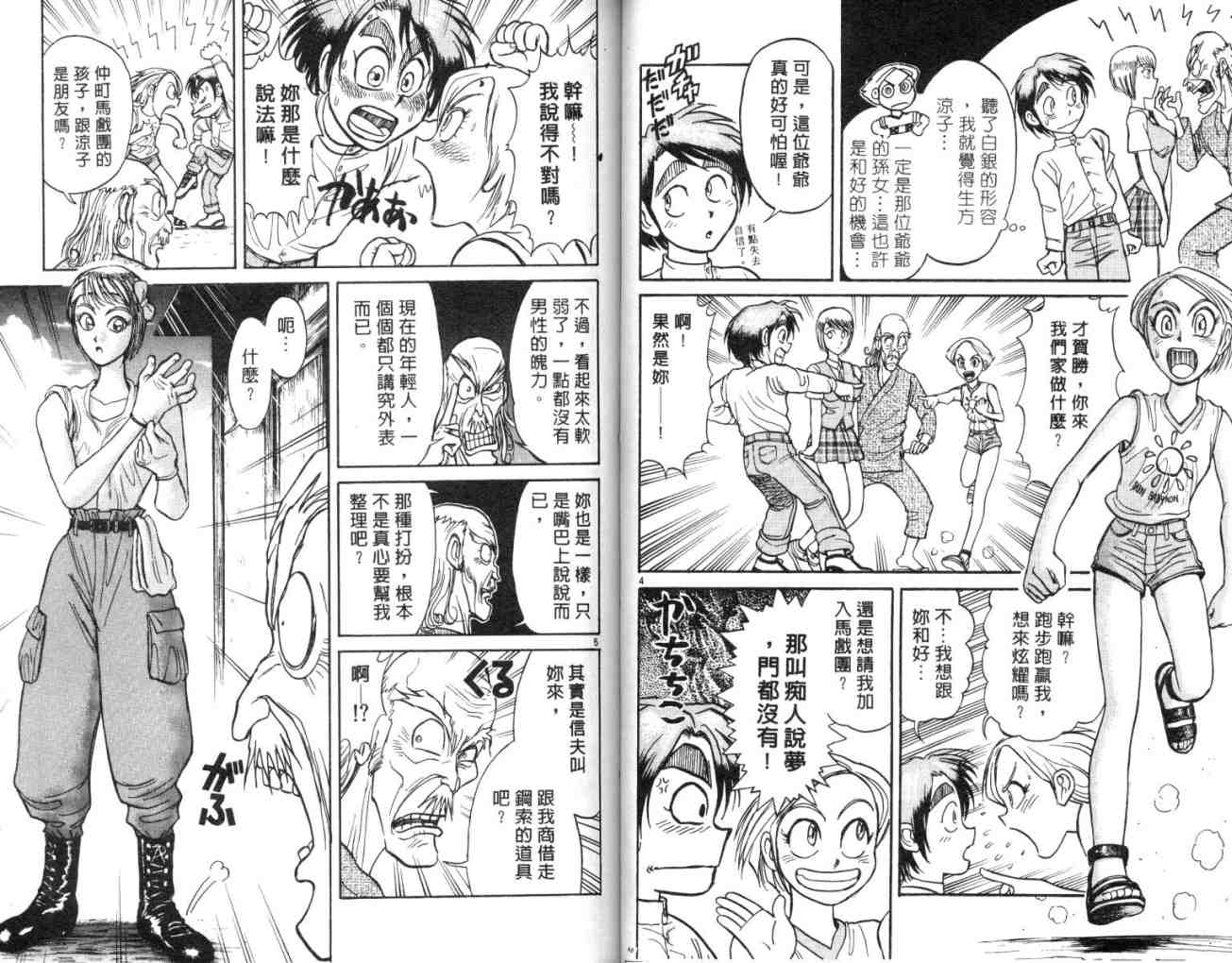 《魔偶马戏团》漫画最新章节第13卷免费下拉式在线观看章节第【41】张图片