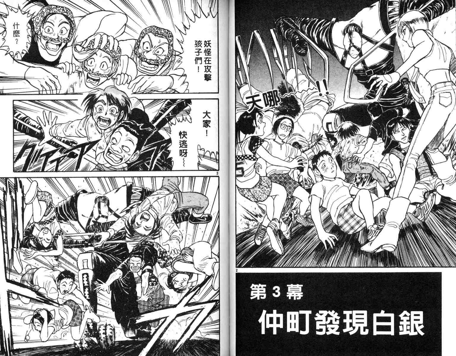 《魔偶马戏团》漫画最新章节第4卷免费下拉式在线观看章节第【51】张图片