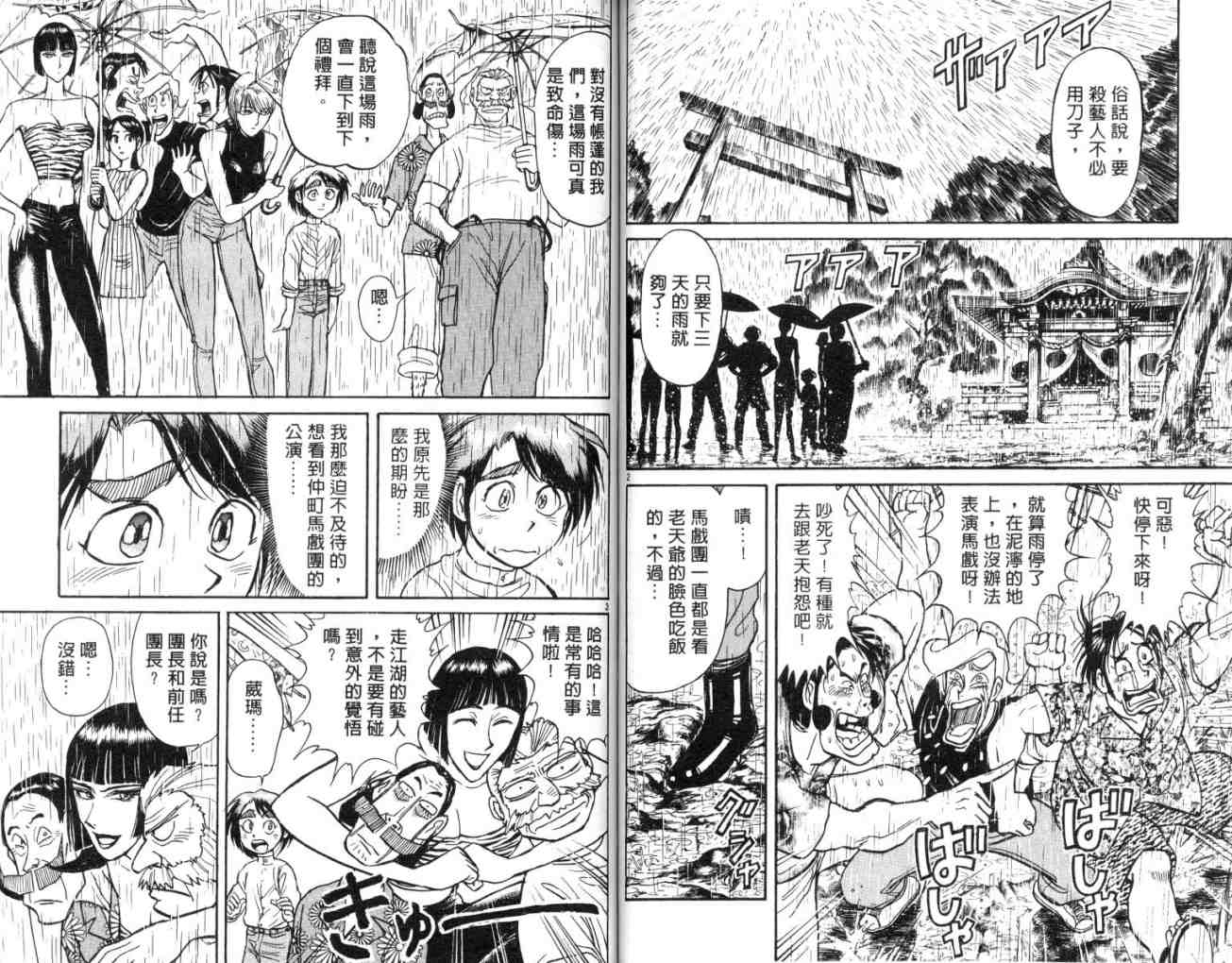 《魔偶马戏团》漫画最新章节第13卷免费下拉式在线观看章节第【67】张图片