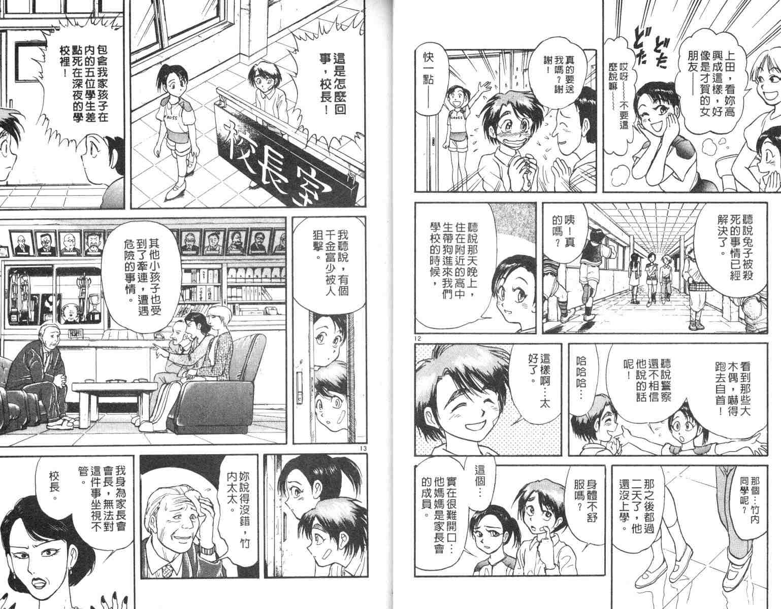 《魔偶马戏团》漫画最新章节第5卷免费下拉式在线观看章节第【9】张图片