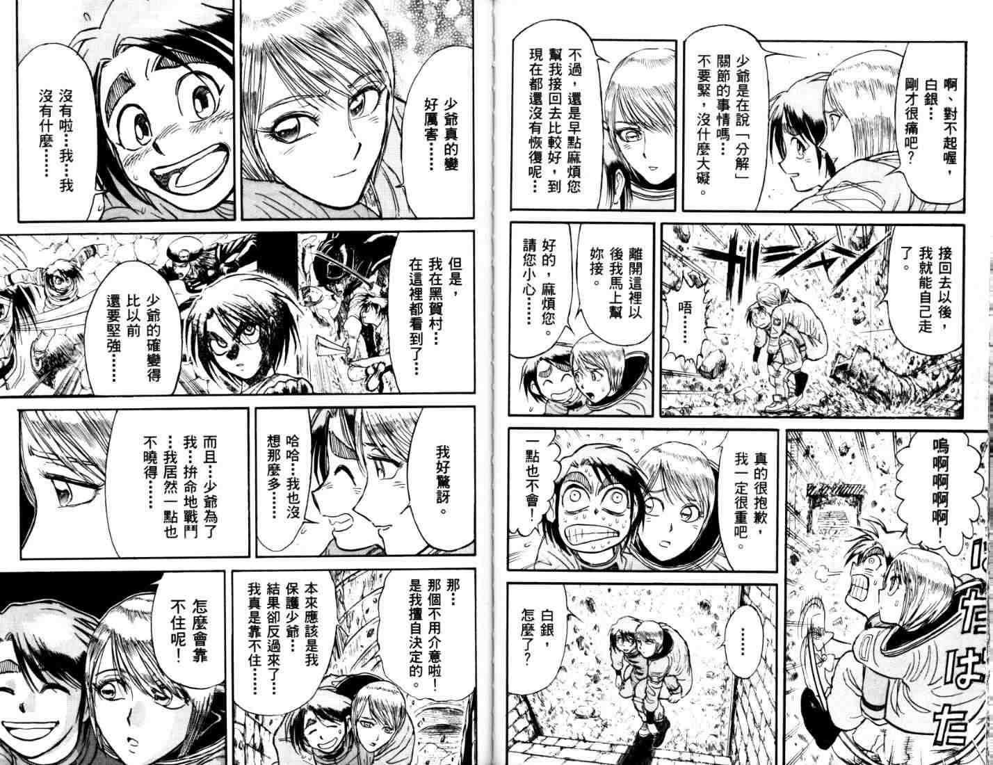 《魔偶马戏团》漫画最新章节第40卷免费下拉式在线观看章节第【69】张图片