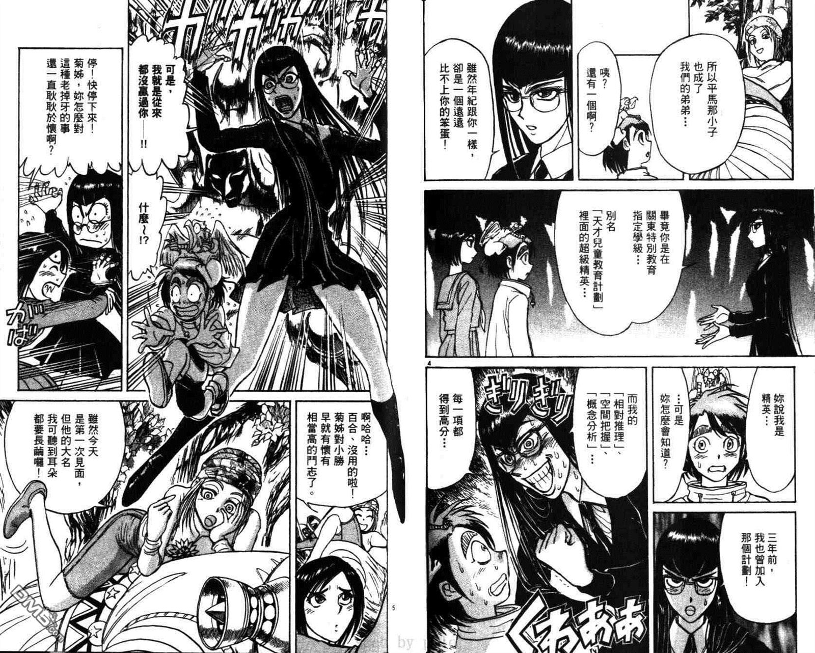 《魔偶马戏团》漫画最新章节第29卷免费下拉式在线观看章节第【69】张图片