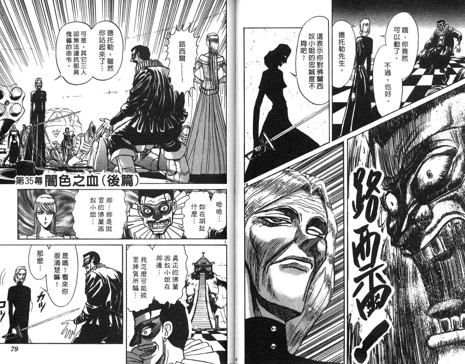 《魔偶马戏团》漫画最新章节第20卷免费下拉式在线观看章节第【40】张图片