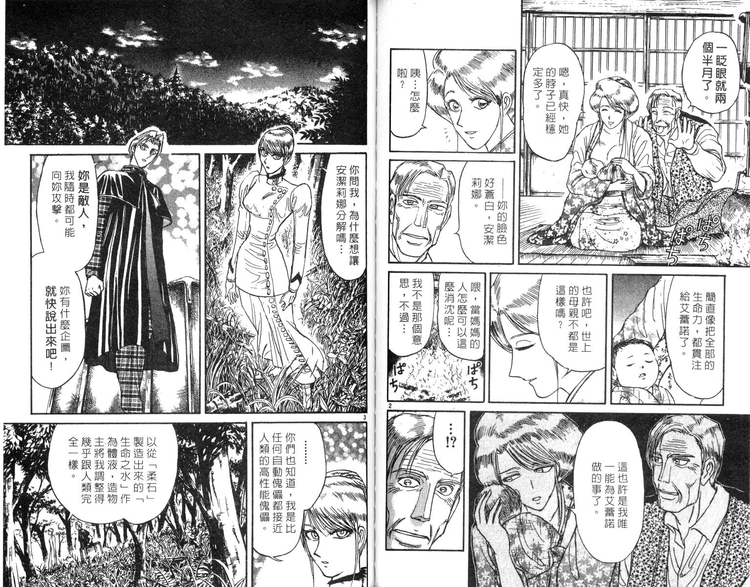 《魔偶马戏团》漫画最新章节第25卷免费下拉式在线观看章节第【58】张图片