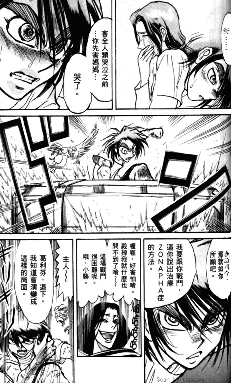 《魔偶马戏团》漫画最新章节第43卷免费下拉式在线观看章节第【113】张图片