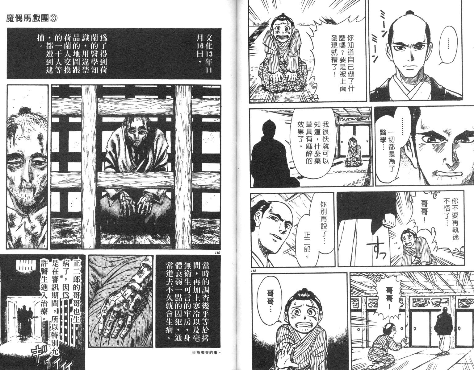 《魔偶马戏团》漫画最新章节第23卷免费下拉式在线观看章节第【59】张图片