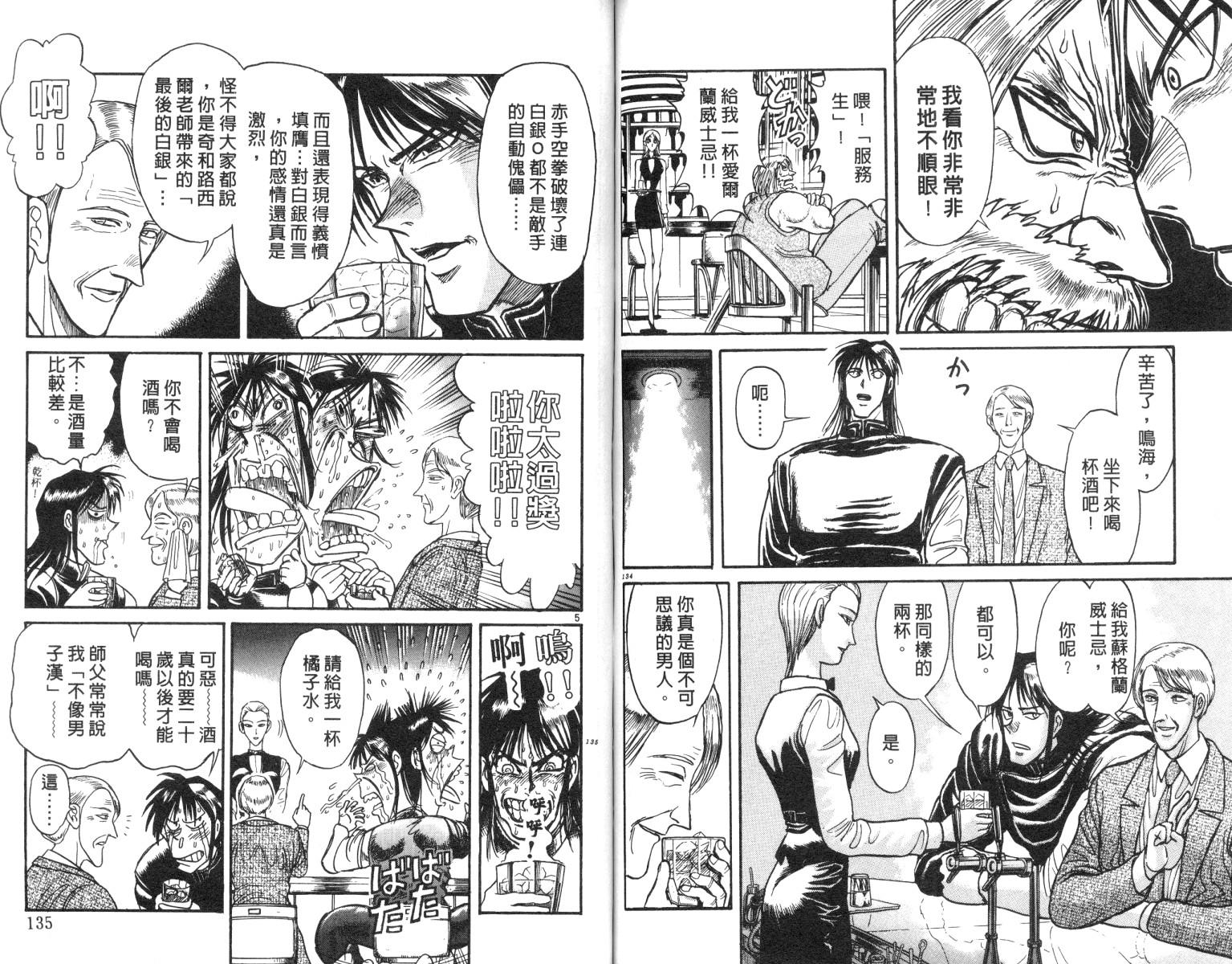 《魔偶马戏团》漫画最新章节第18卷免费下拉式在线观看章节第【67】张图片