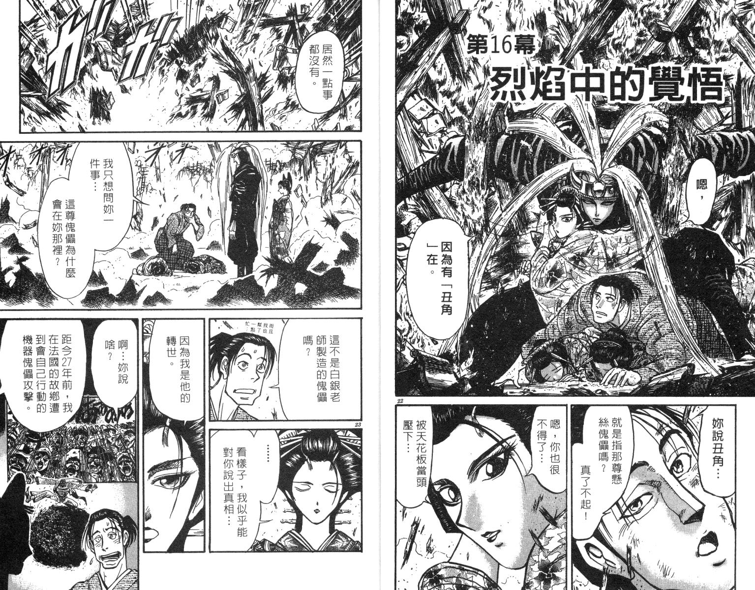 《魔偶马戏团》漫画最新章节第24卷免费下拉式在线观看章节第【13】张图片