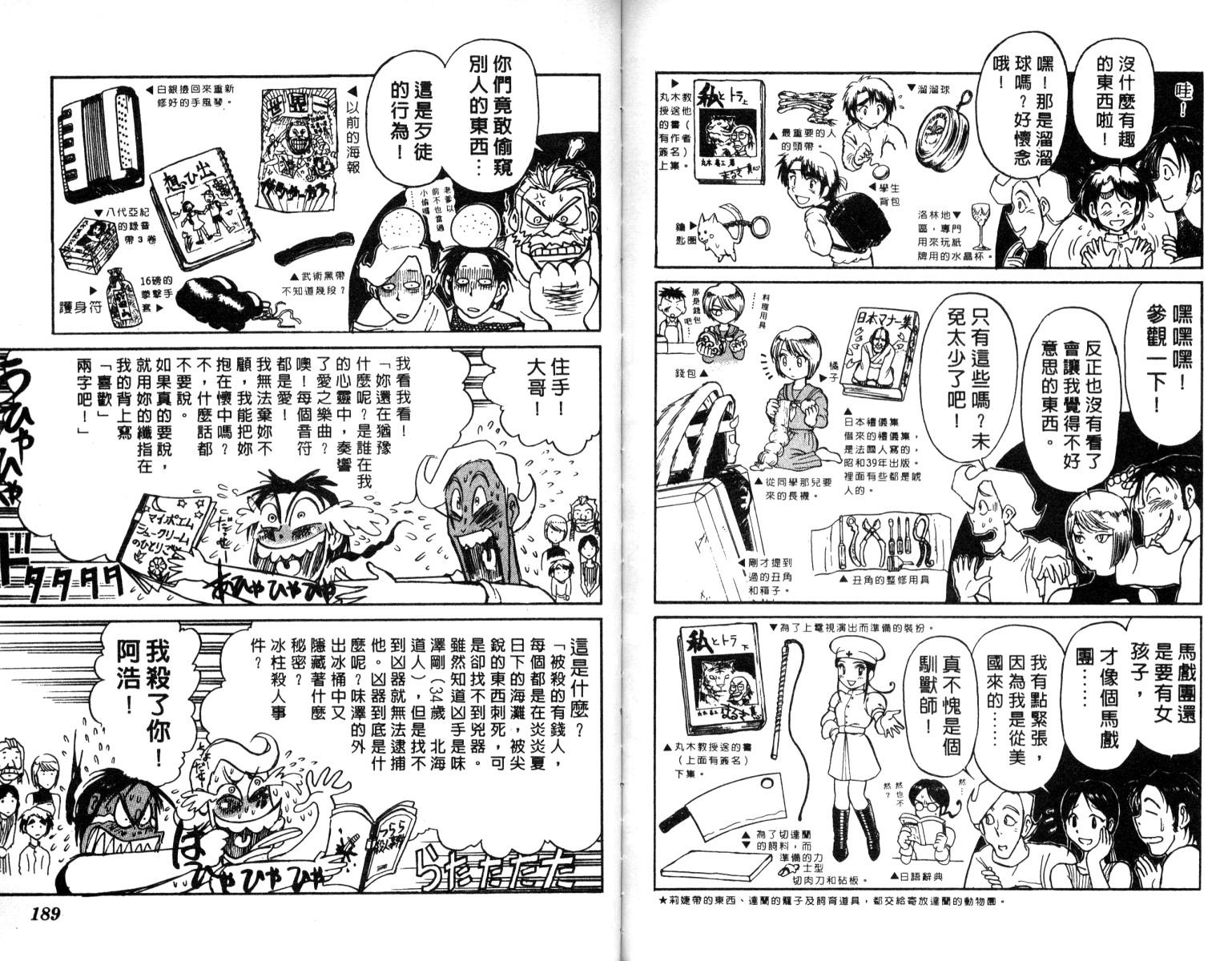 《魔偶马戏团》漫画最新章节第6卷免费下拉式在线观看章节第【94】张图片