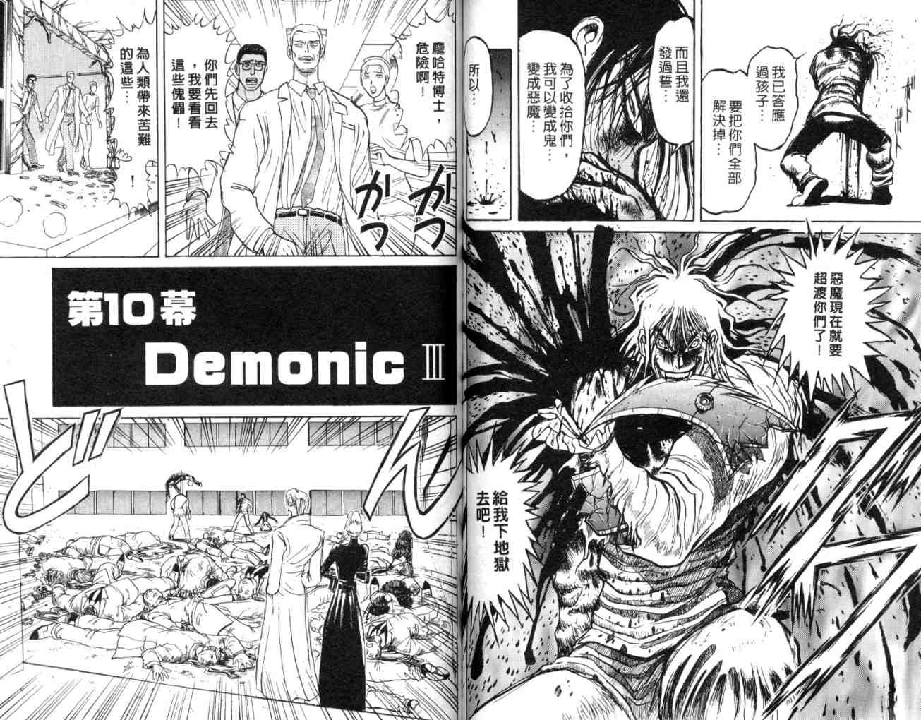 《魔偶马戏团》漫画最新章节第12卷免费下拉式在线观看章节第【68】张图片