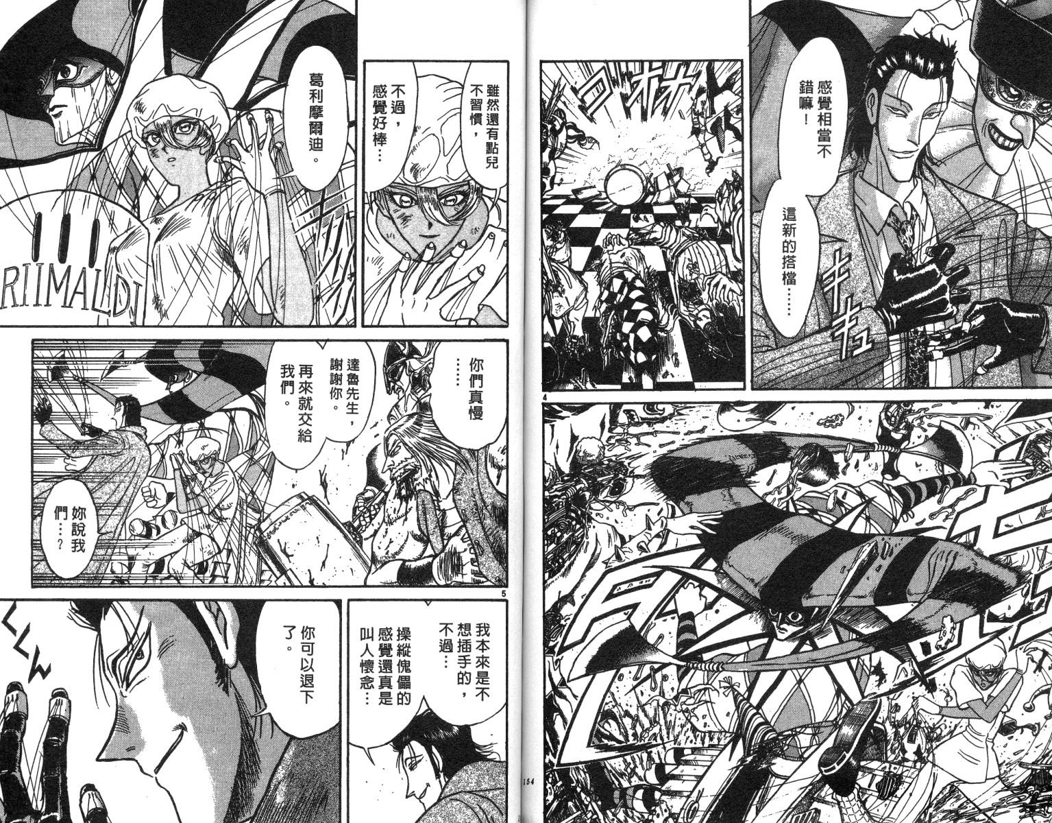 《魔偶马戏团》漫画最新章节第20卷免费下拉式在线观看章节第【77】张图片