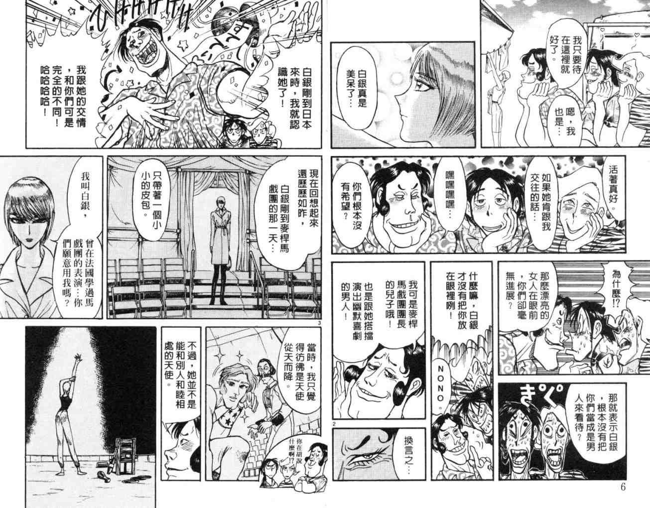 《魔偶马戏团》漫画最新章节第13卷免费下拉式在线观看章节第【4】张图片