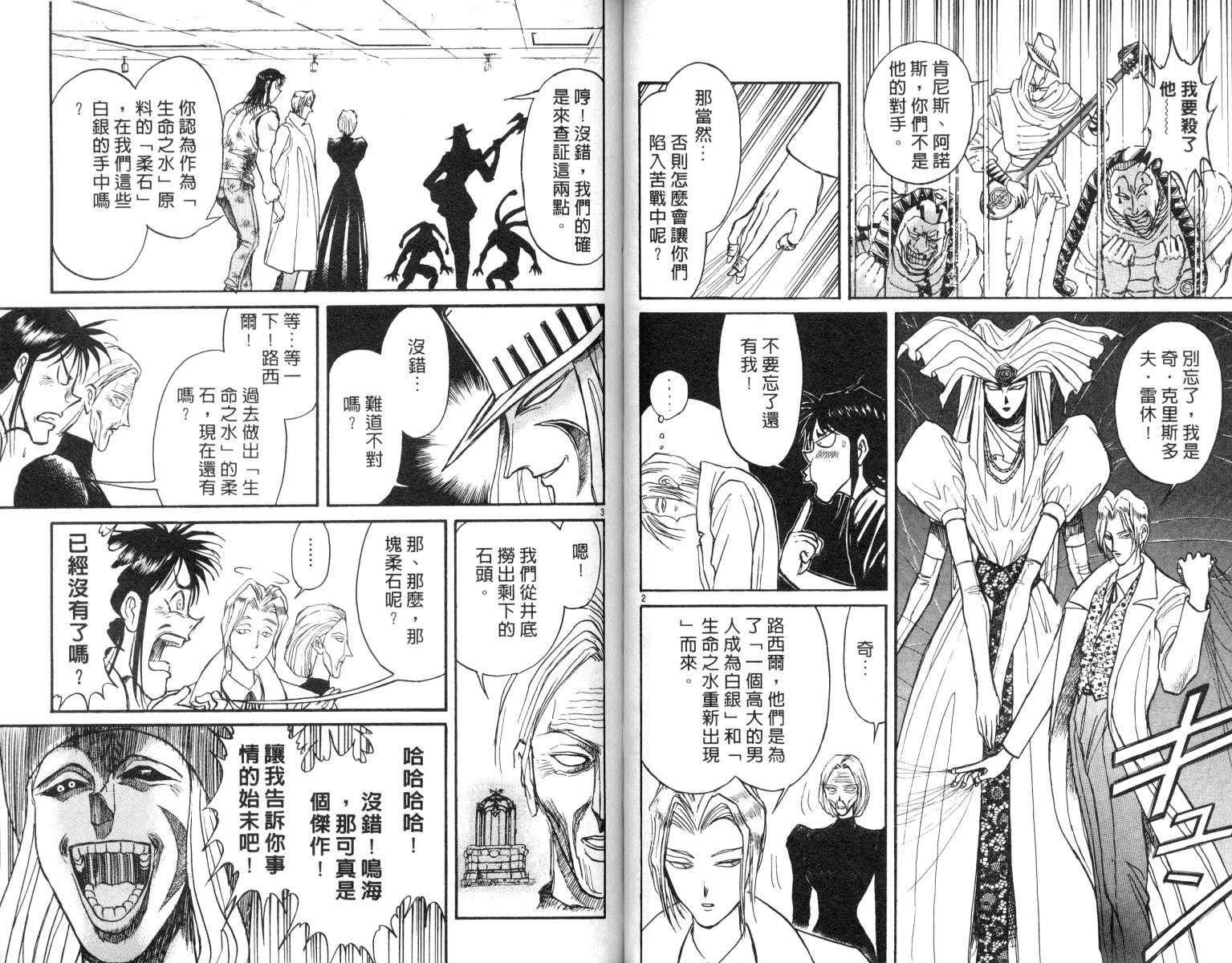 《魔偶马戏团》漫画最新章节第9卷免费下拉式在线观看章节第【58】张图片