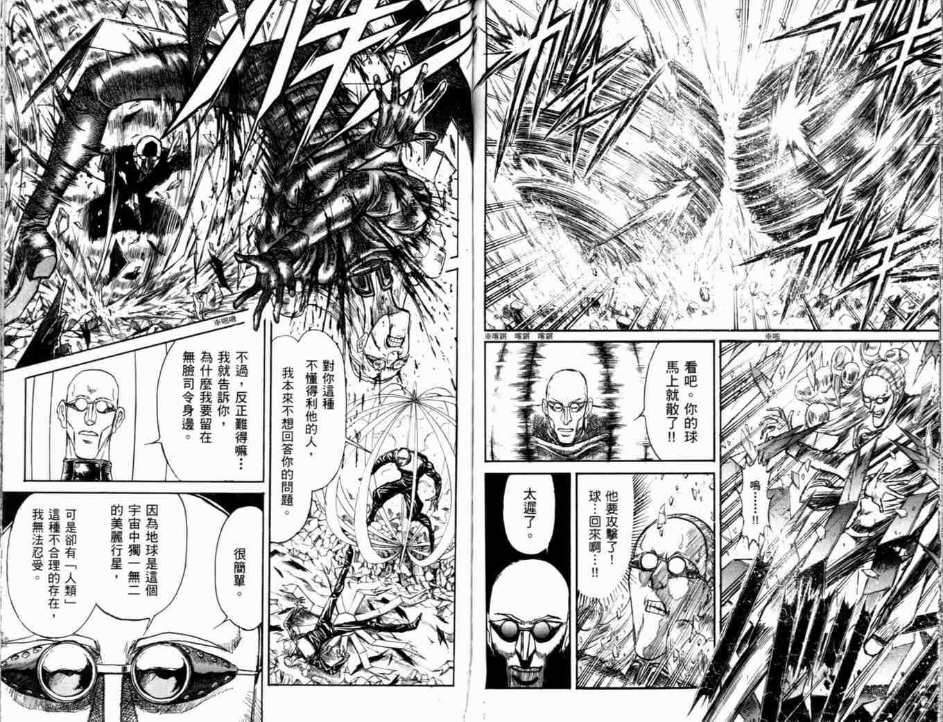 《魔偶马戏团》漫画最新章节第37卷免费下拉式在线观看章节第【72】张图片