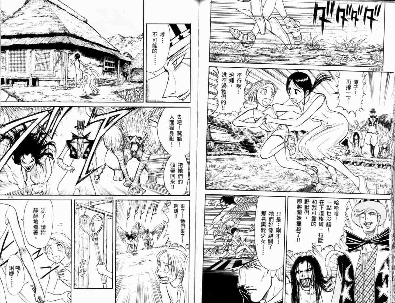 《魔偶马戏团》漫画最新章节第35卷免费下拉式在线观看章节第【72】张图片