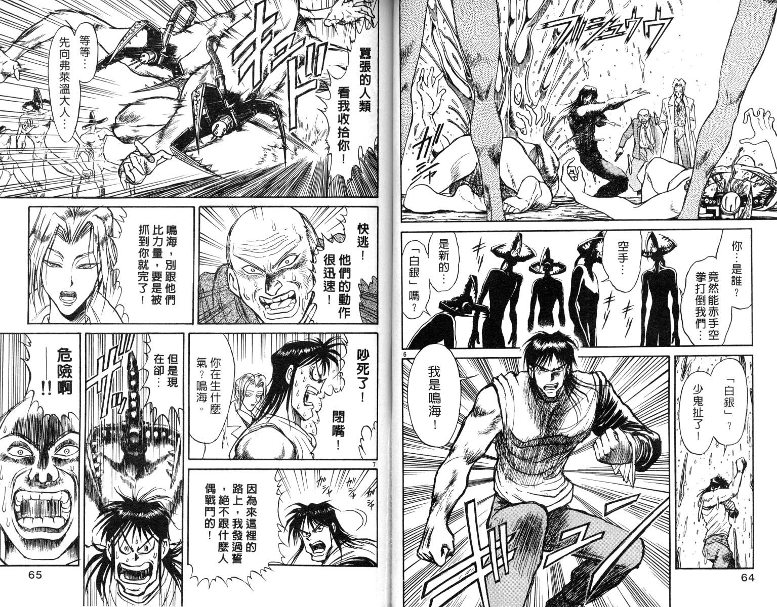 《魔偶马戏团》漫画最新章节第8卷免费下拉式在线观看章节第【33】张图片