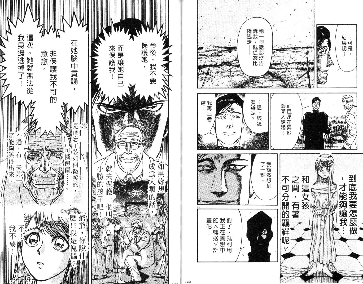 《魔偶马戏团》漫画最新章节第26卷免费下拉式在线观看章节第【79】张图片