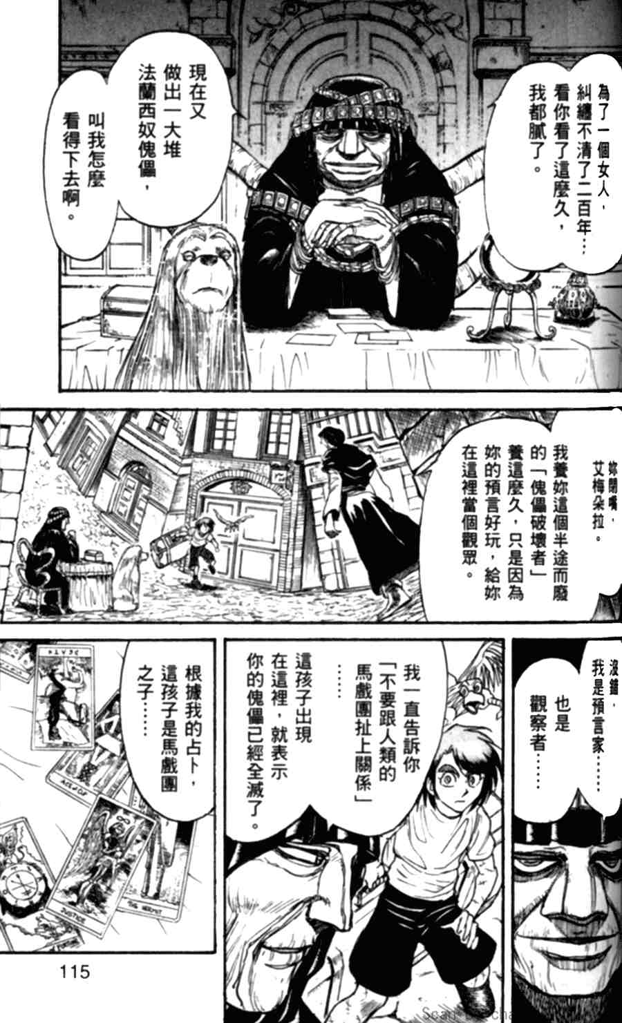 《魔偶马戏团》漫画最新章节第43卷免费下拉式在线观看章节第【109】张图片