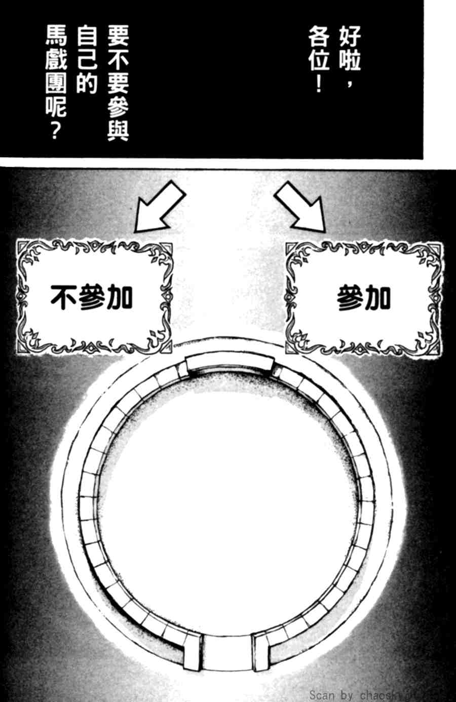 《魔偶马戏团》漫画最新章节第43卷免费下拉式在线观看章节第【216】张图片