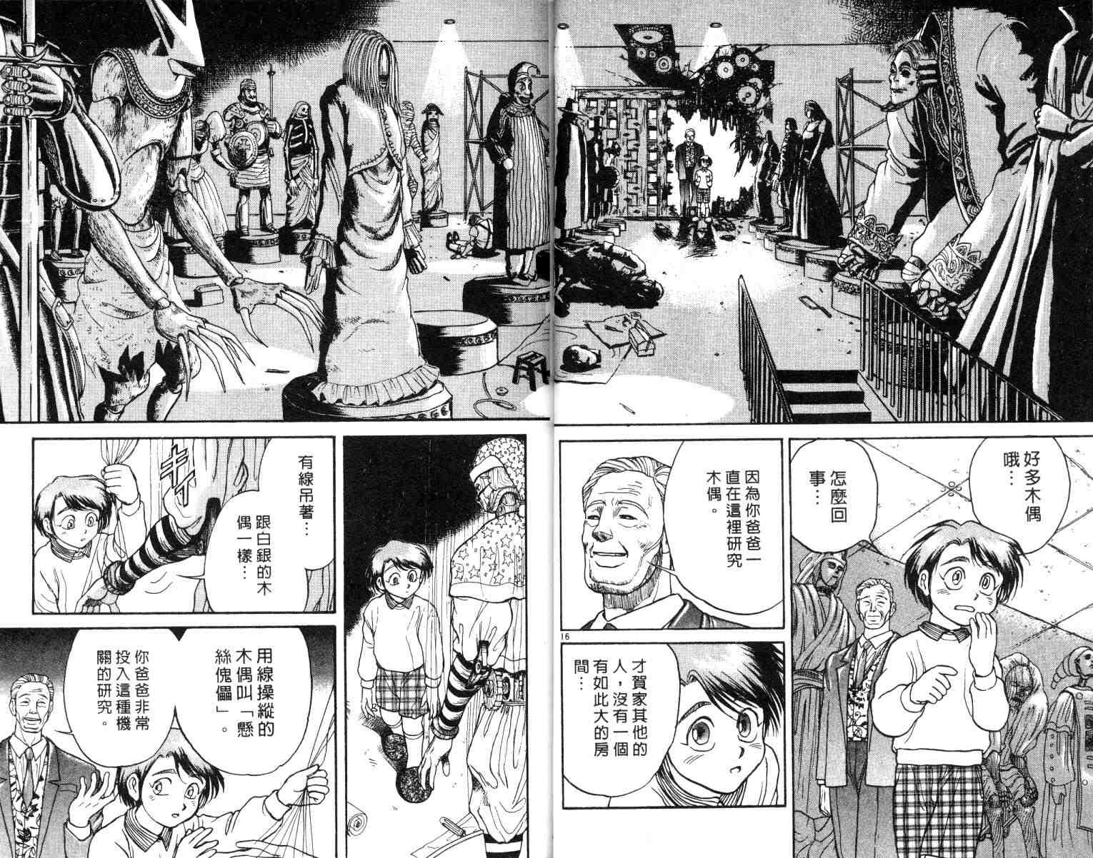 《魔偶马戏团》漫画最新章节第2卷免费下拉式在线观看章节第【21】张图片