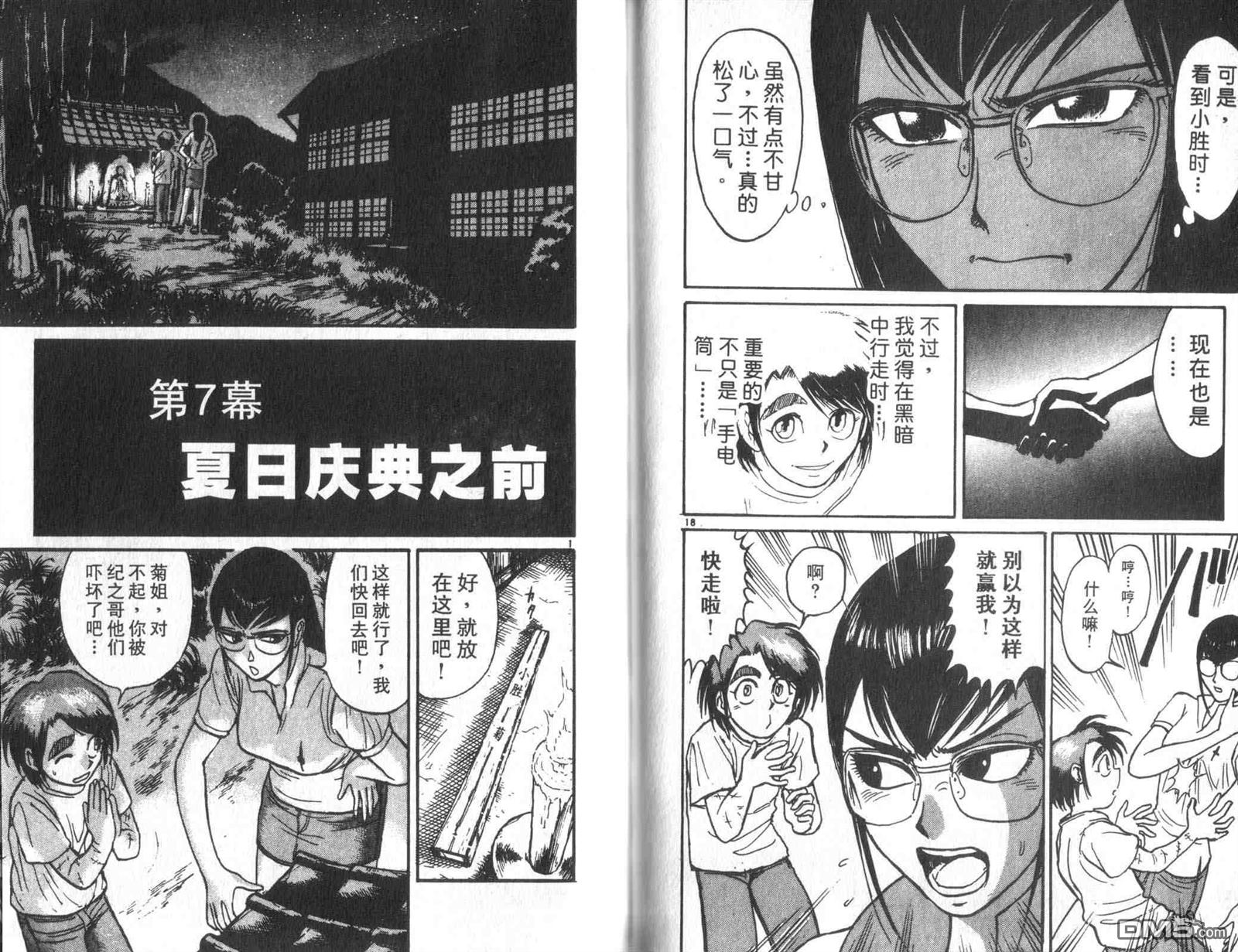 《魔偶马戏团》漫画最新章节第33卷免费下拉式在线观看章节第【89】张图片