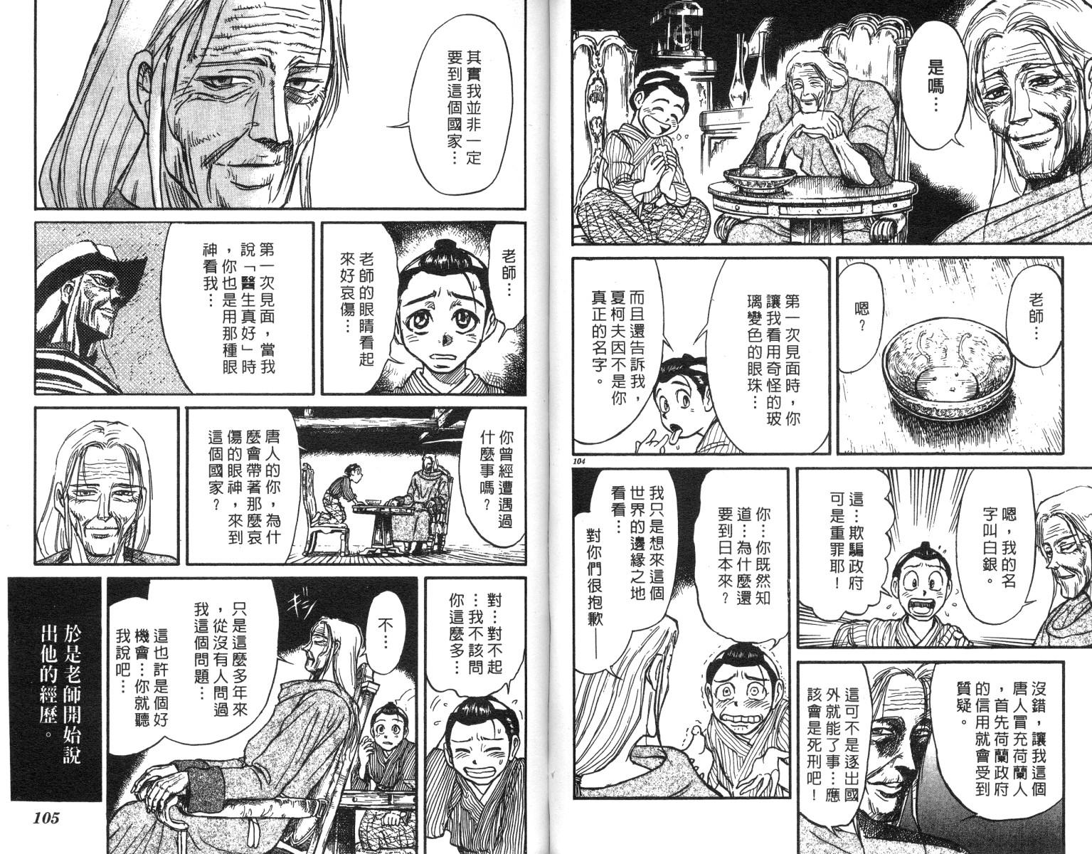 《魔偶马戏团》漫画最新章节第23卷免费下拉式在线观看章节第【53】张图片