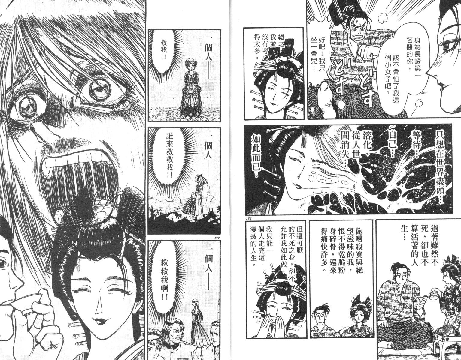 《魔偶马戏团》漫画最新章节第23卷免费下拉式在线观看章节第【88】张图片