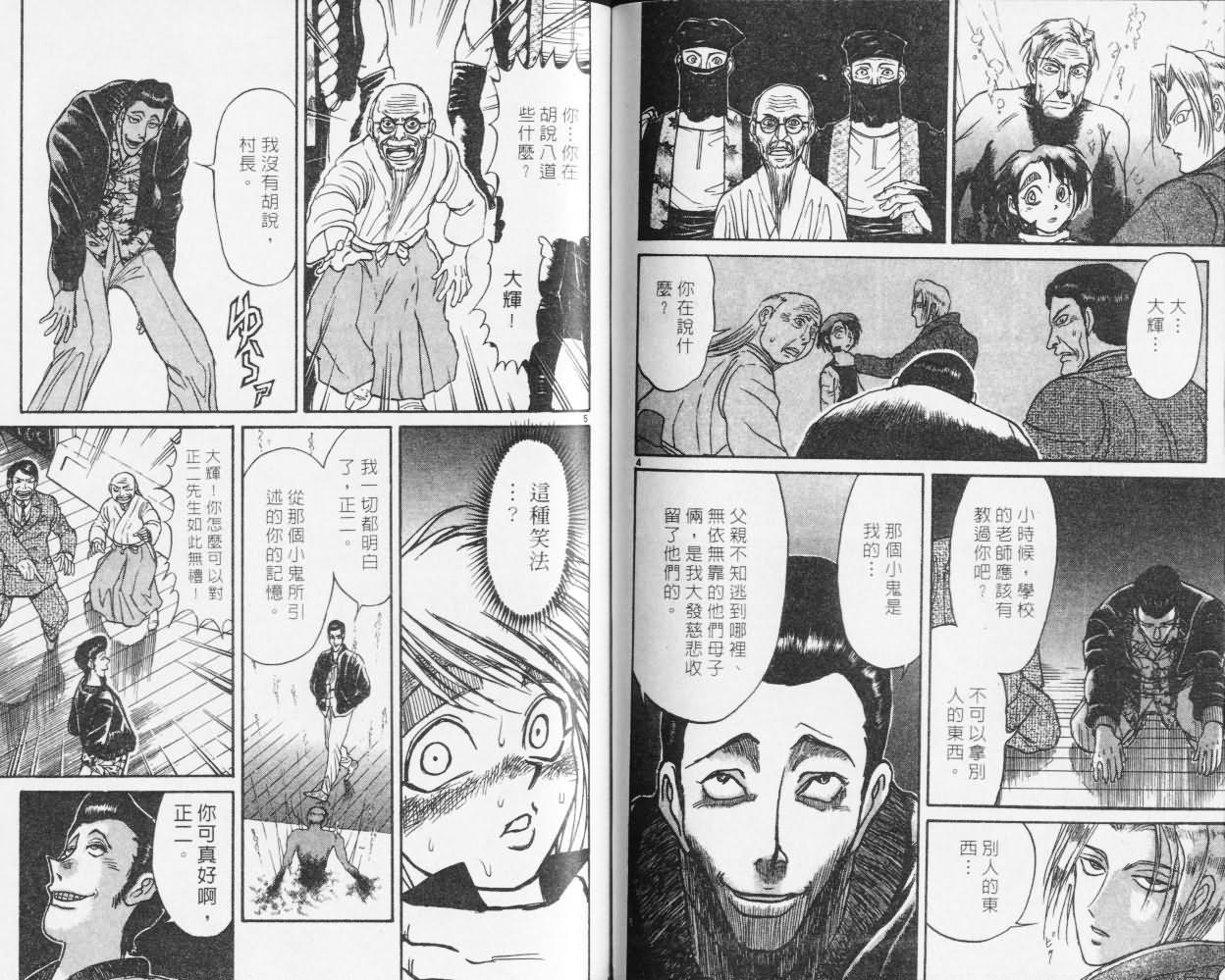 《魔偶马戏团》漫画最新章节第27卷免费下拉式在线观看章节第【76】张图片