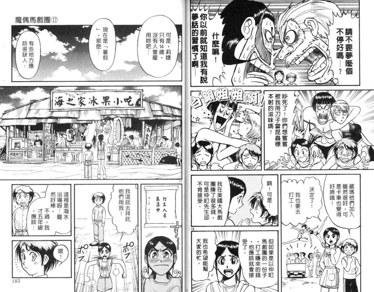 《魔偶马戏团》漫画最新章节第12卷免费下拉式在线观看章节第【95】张图片