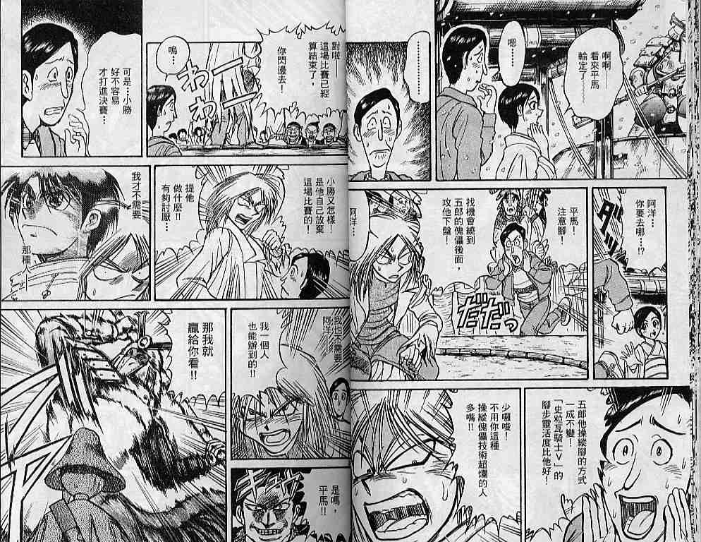 《魔偶马戏团》漫画最新章节第31卷免费下拉式在线观看章节第【14】张图片