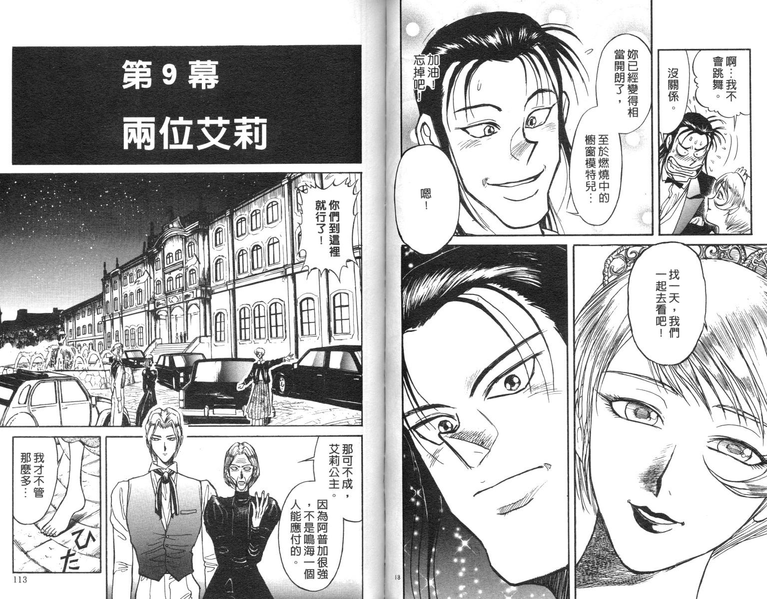 《魔偶马戏团》漫画最新章节第10卷免费下拉式在线观看章节第【57】张图片