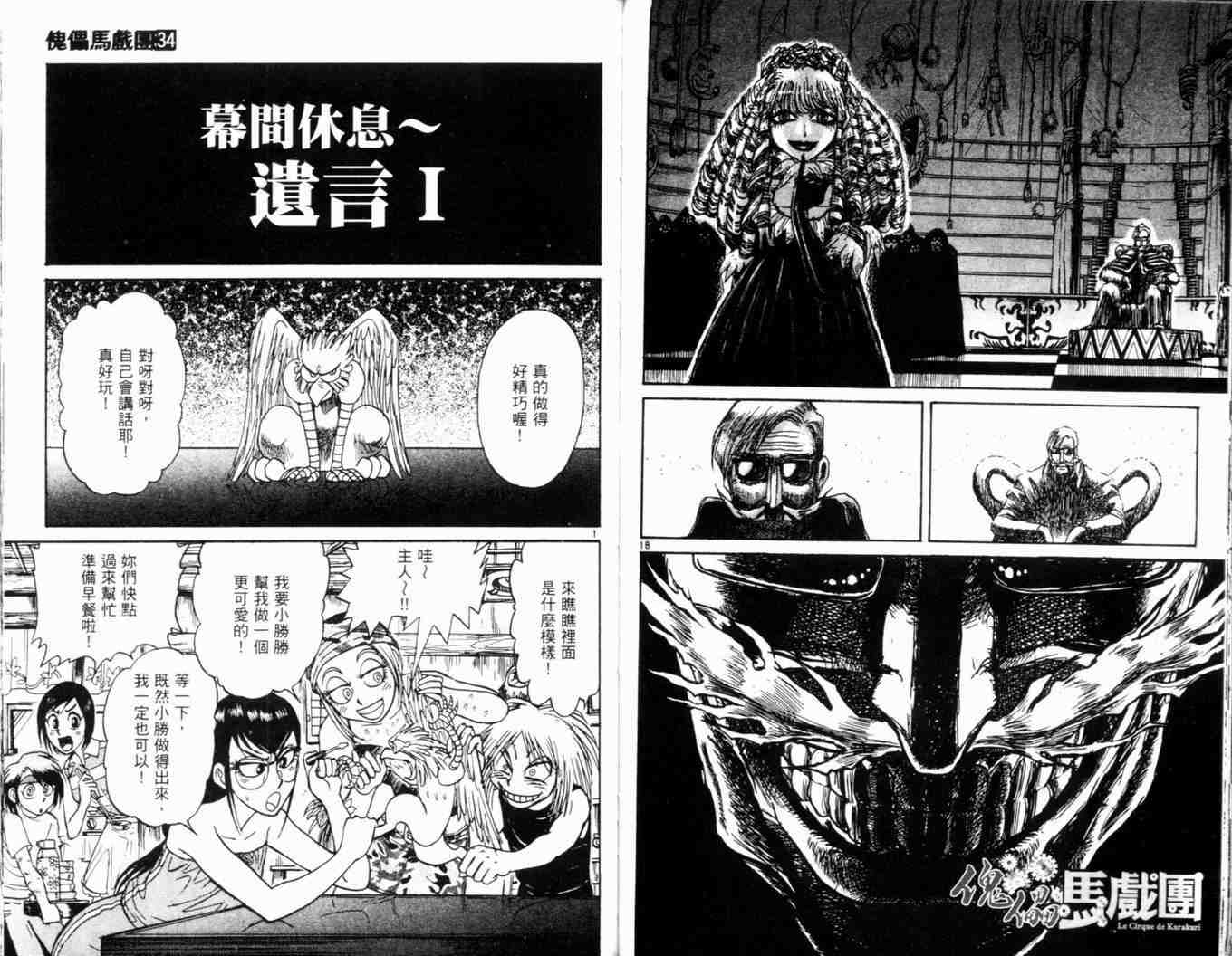 《魔偶马戏团》漫画最新章节第34卷免费下拉式在线观看章节第【51】张图片